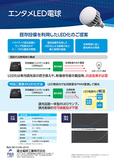 エンタメLED電球
